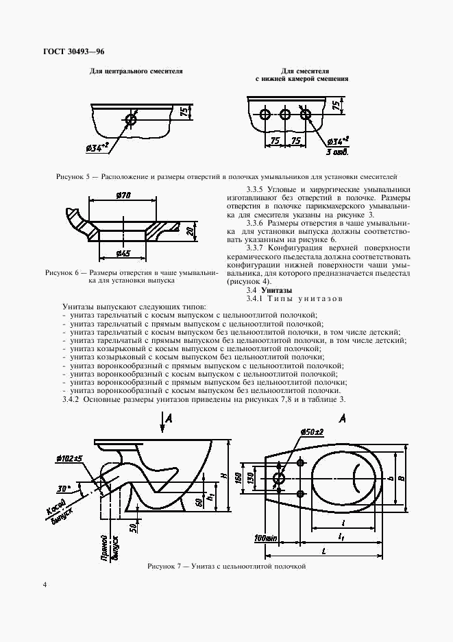 ГОСТ 30493-96, страница 7