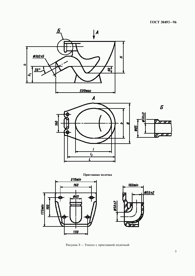 ГОСТ 30493-96, страница 8