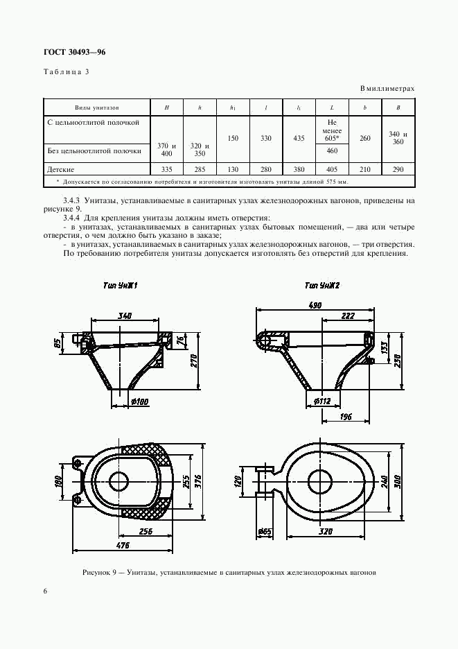 ГОСТ 30493-96, страница 9