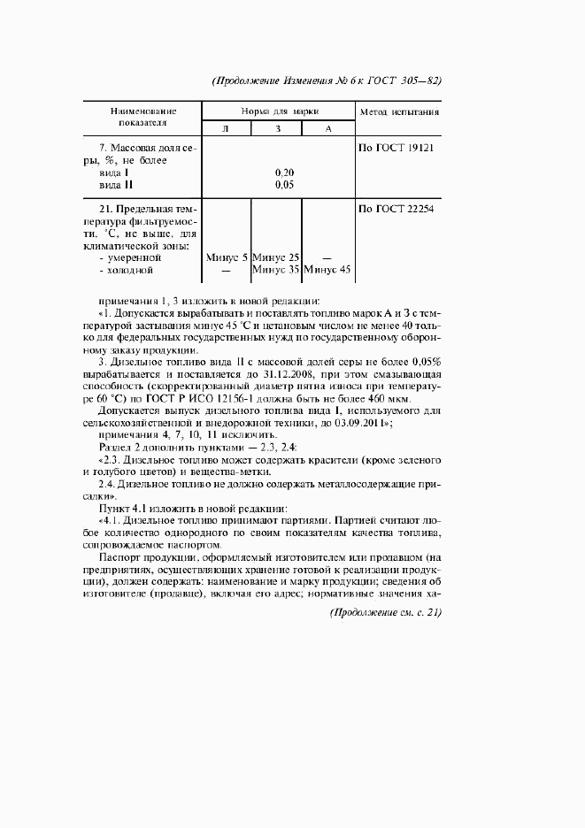 ГОСТ 305-82, страница 9