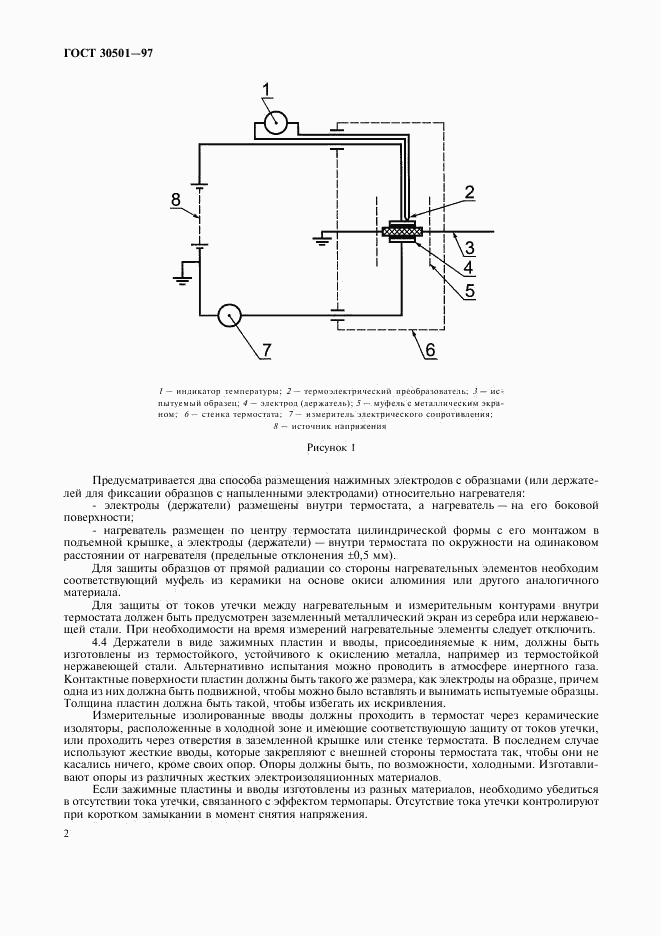 ГОСТ 30501-97, страница 5