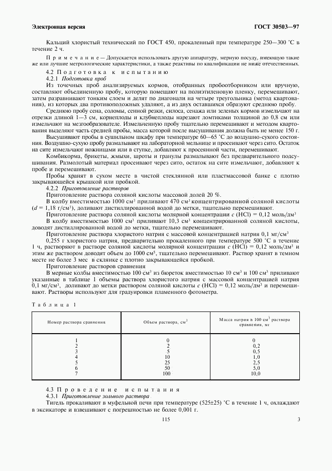 ГОСТ 30503-97, страница 5