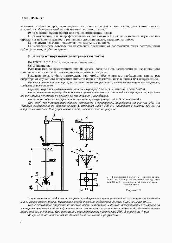 ГОСТ 30506-97, страница 5