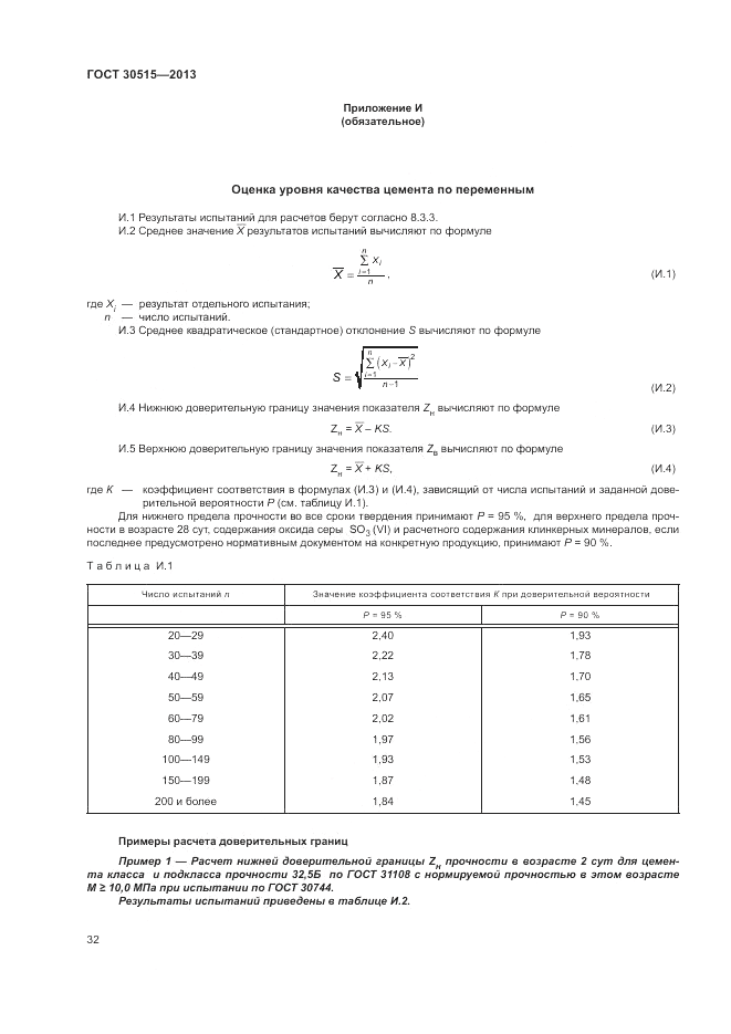 ГОСТ 30515-2013, страница 36