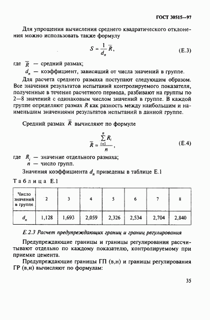 ГОСТ 30515-97, страница 39