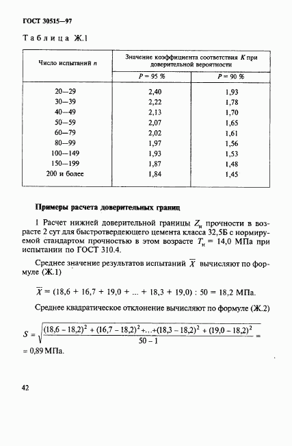 ГОСТ 30515-97, страница 46