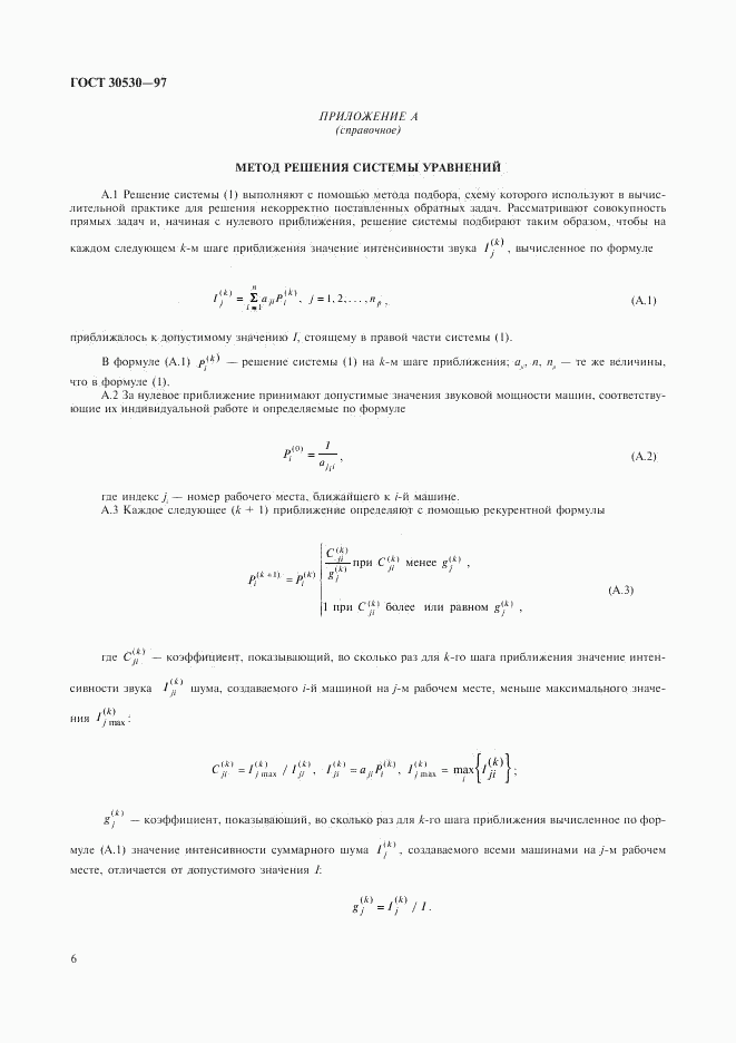 ГОСТ 30530-97, страница 10