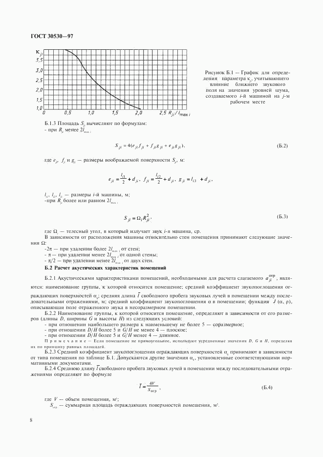 ГОСТ 30530-97, страница 12