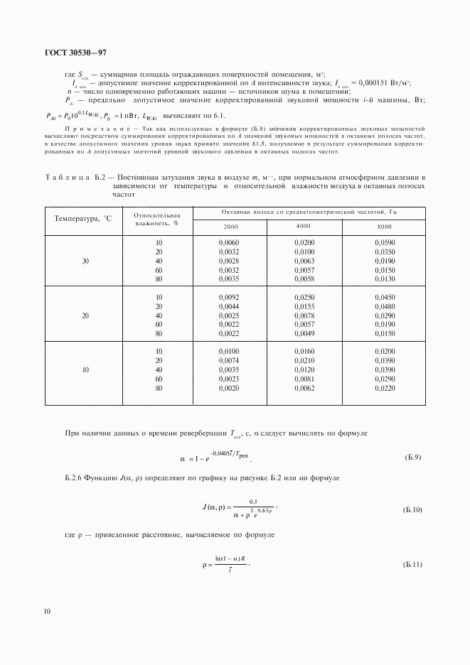 ГОСТ 30530-97, страница 14