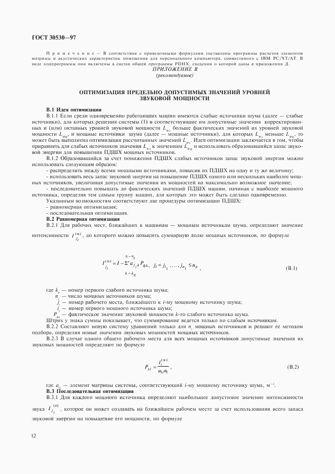 ГОСТ 30530-97, страница 16