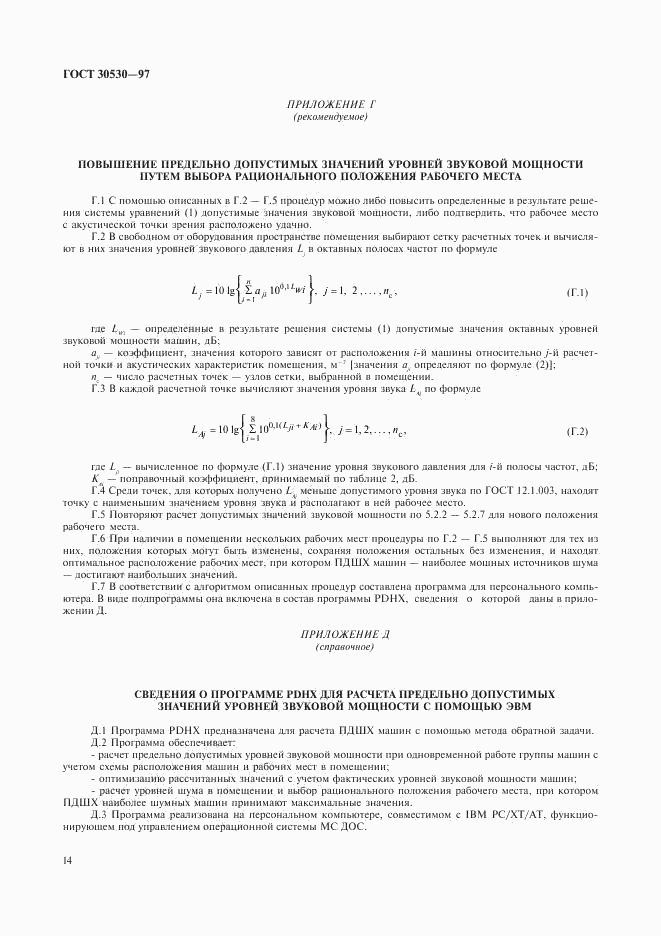 ГОСТ 30530-97, страница 18