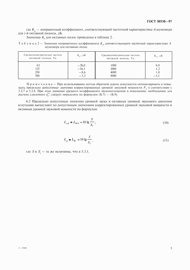 ГОСТ 30530-97, страница 9