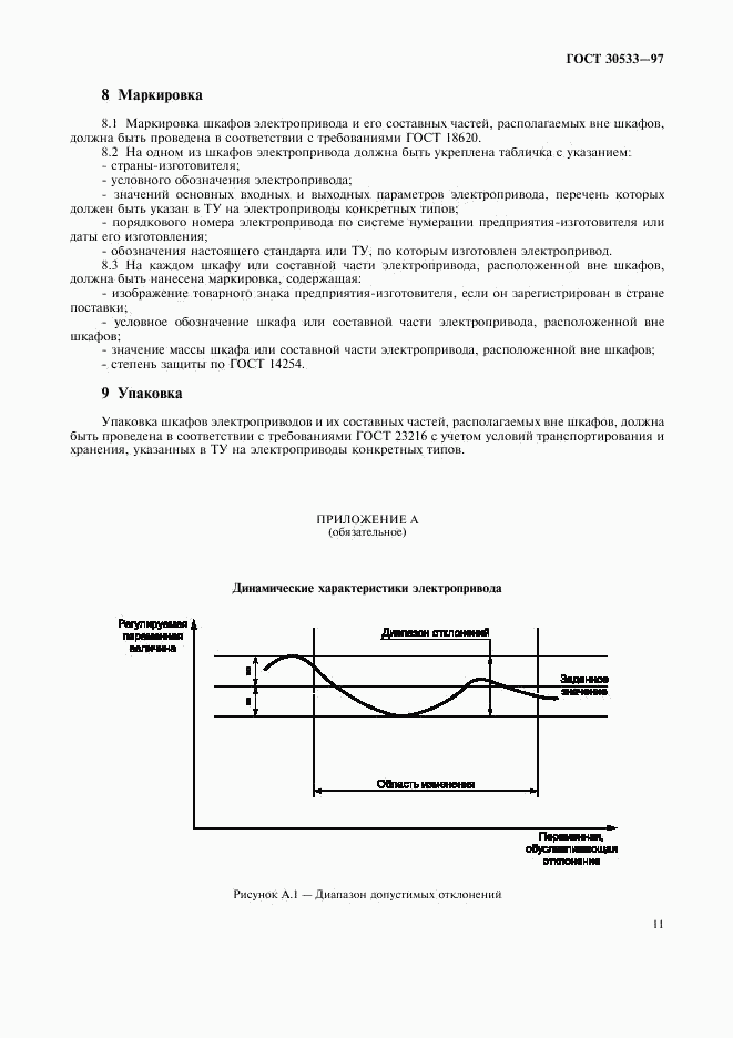 ГОСТ 30533-97, страница 14