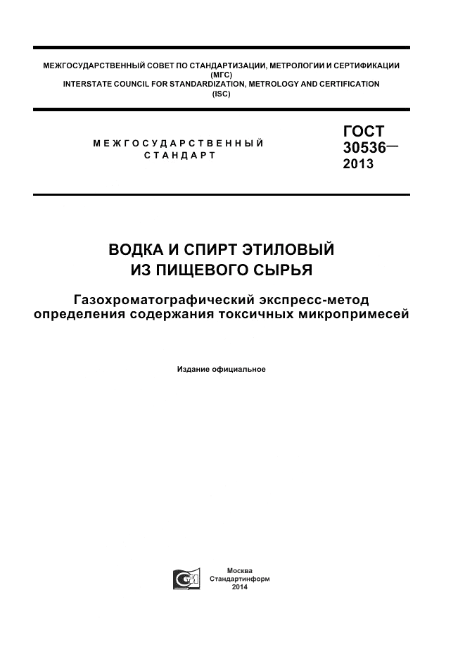 ГОСТ 30536-2013, страница 1