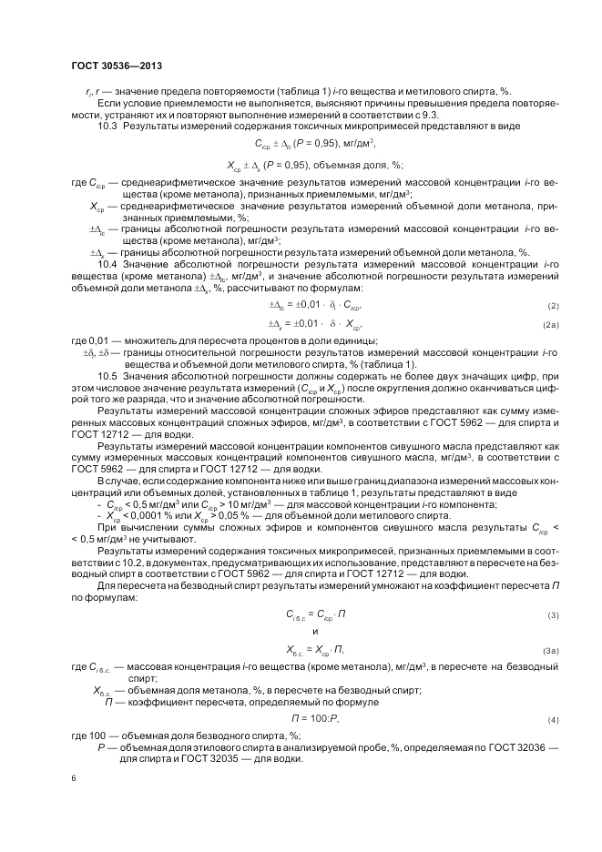 ГОСТ 30536-2013, страница 11