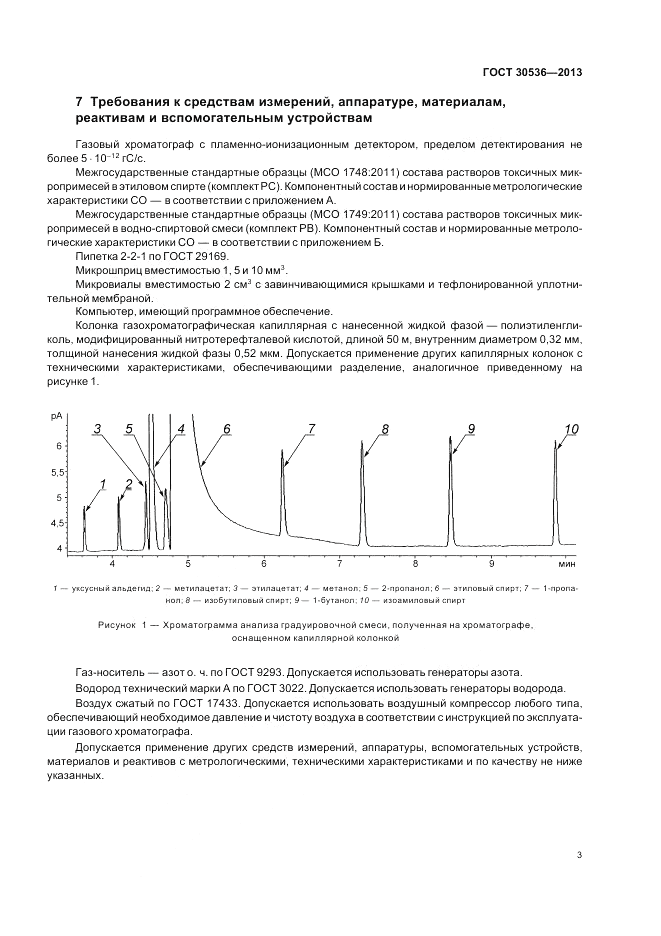 ГОСТ 30536-2013, страница 8