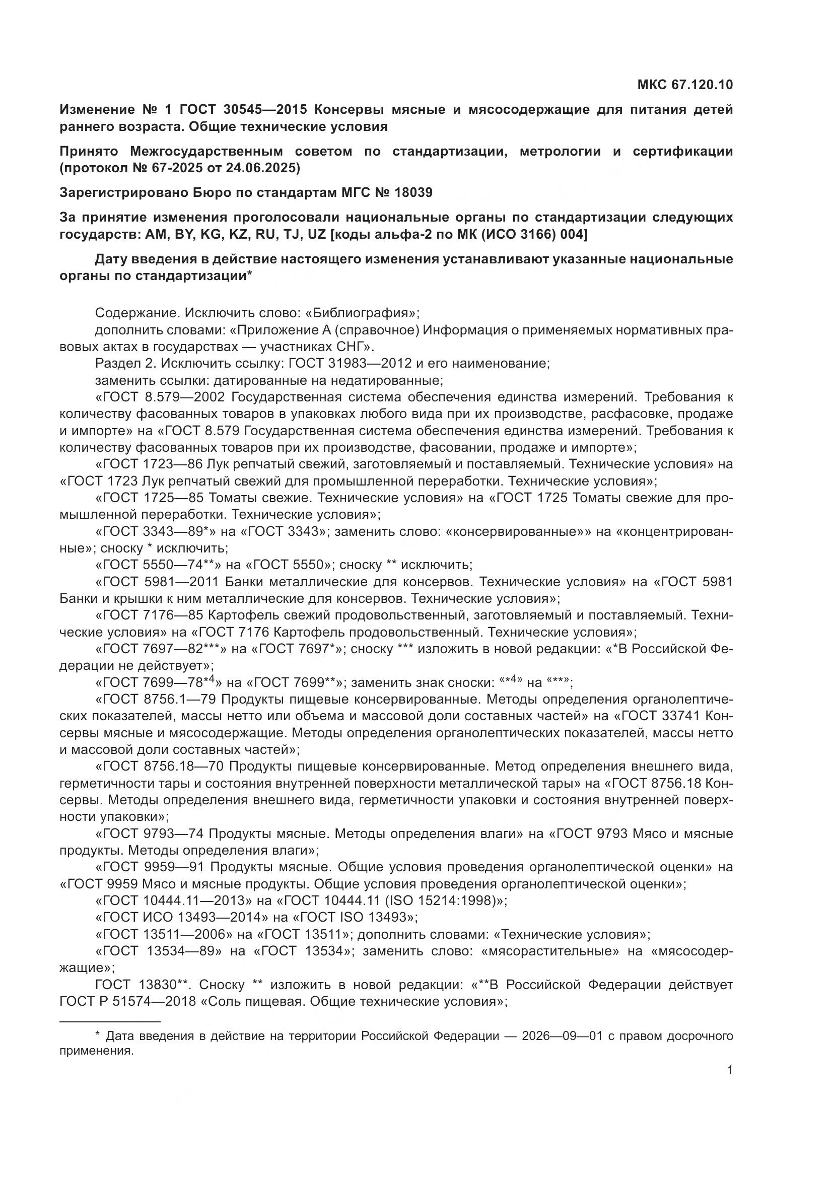 ГОСТ 30545-2015, страница 21