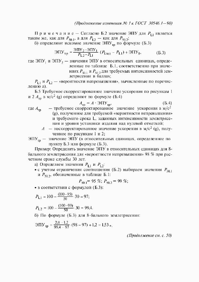 ГОСТ 30546.1-98, страница 35