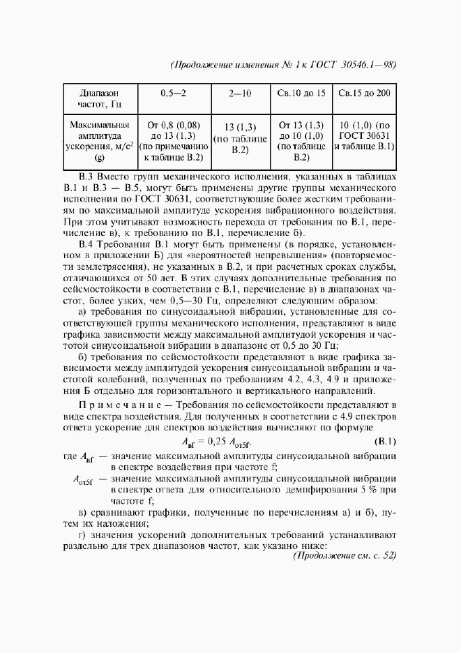 ГОСТ 30546.1-98, страница 37