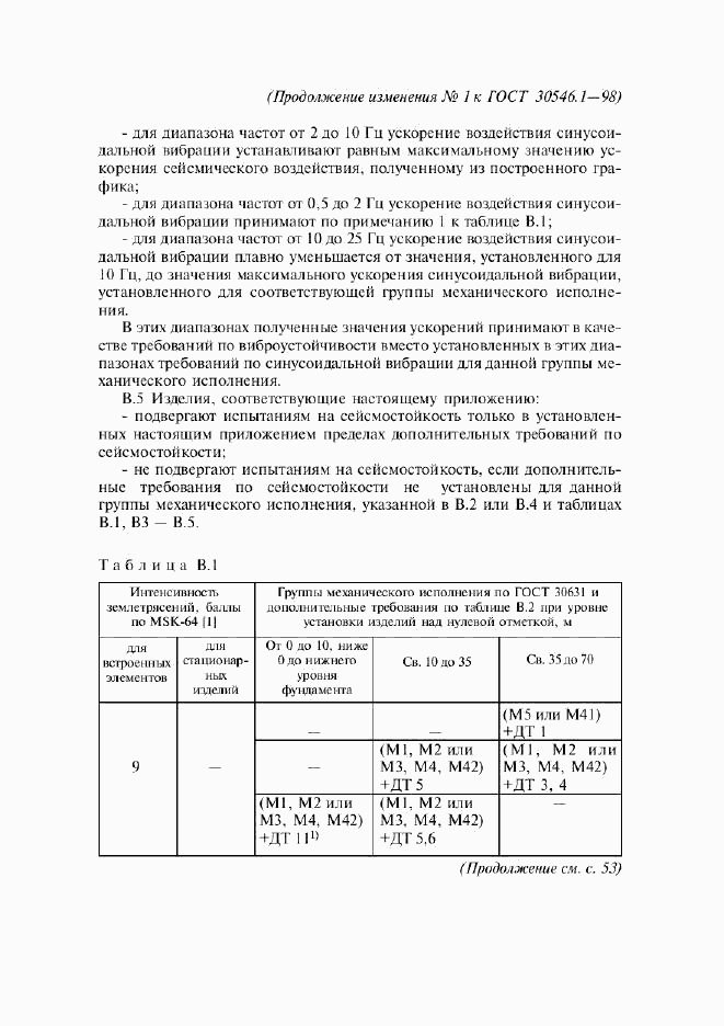 ГОСТ 30546.1-98, страница 38