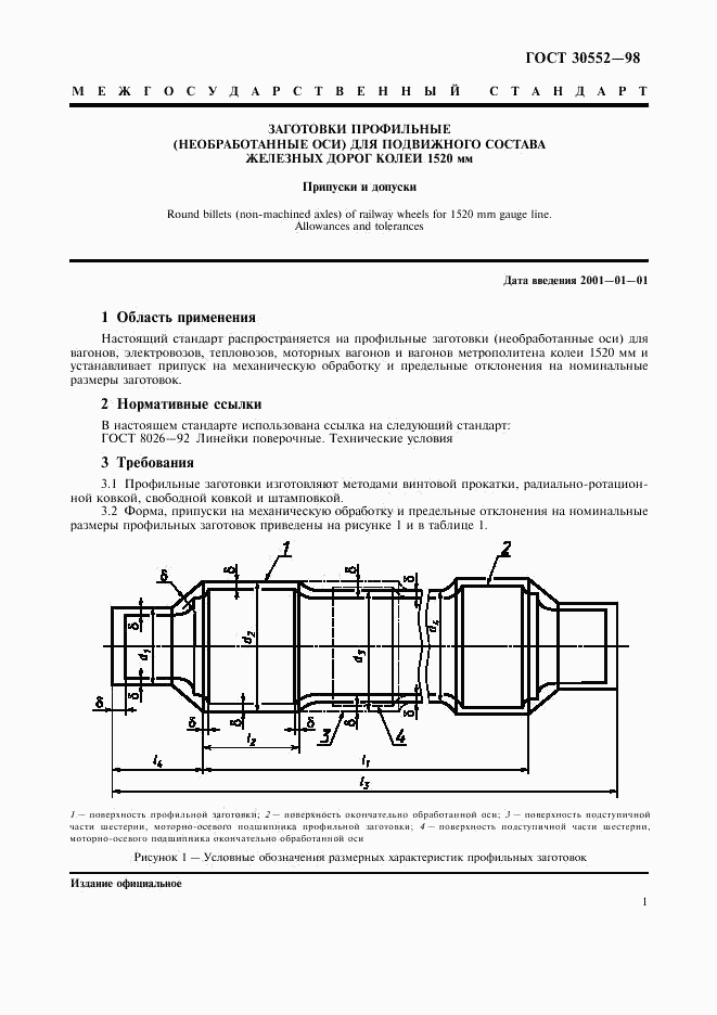 ГОСТ 30552-98, страница 3