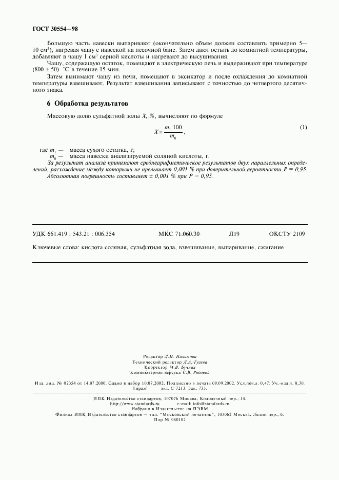 ГОСТ 30554-98, страница 4