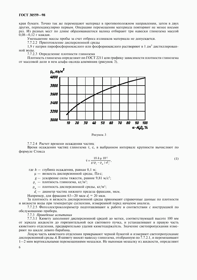 ГОСТ 30559-98, страница 8