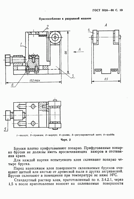 ГОСТ 3056-90, страница 11