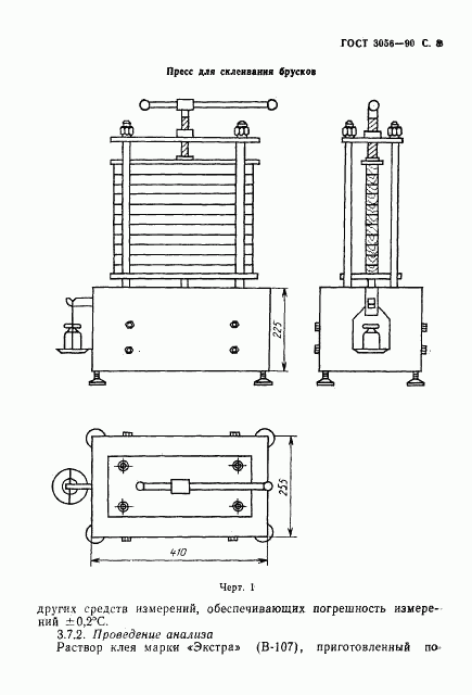 ГОСТ 3056-90, страница 9