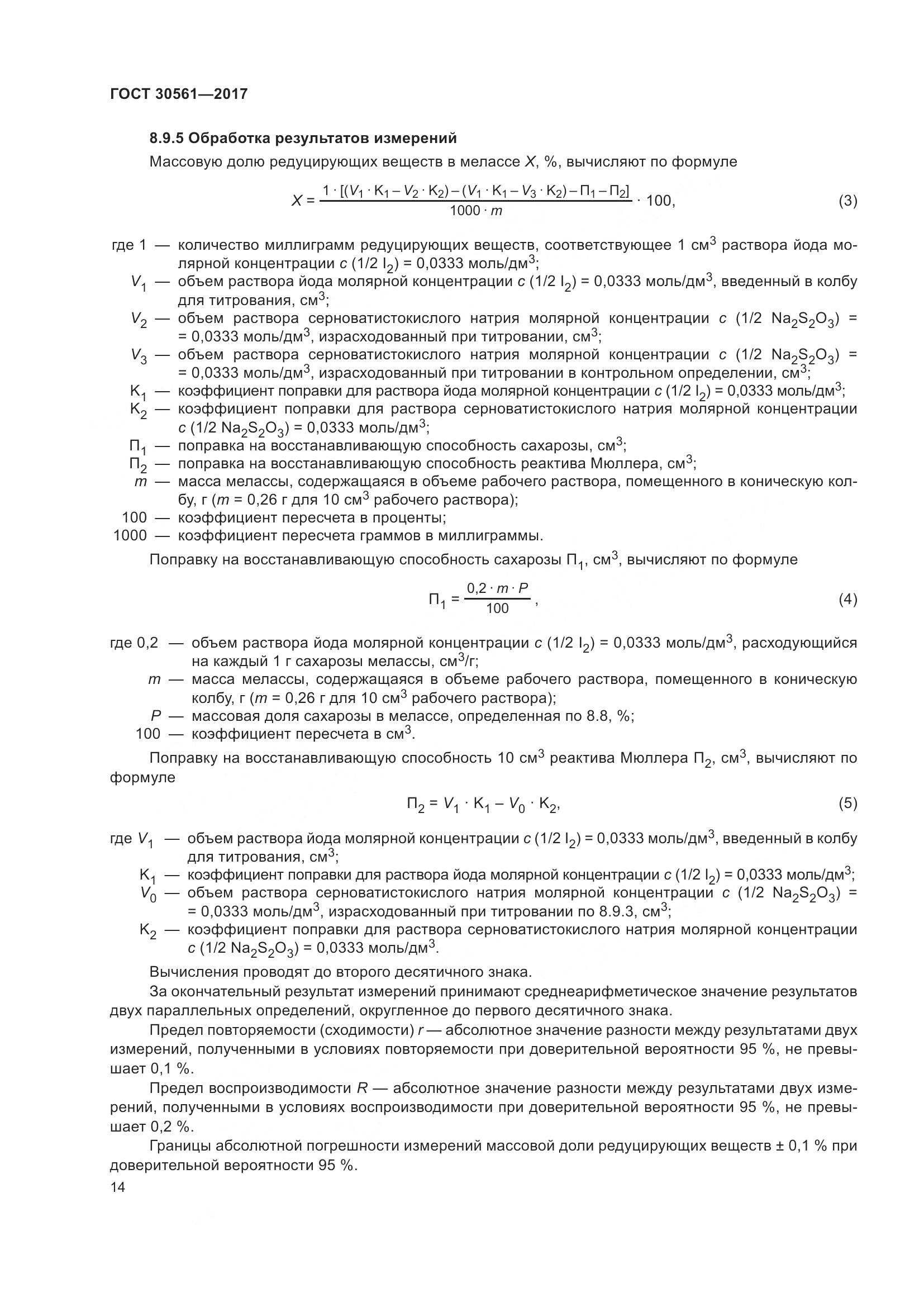 ГОСТ 30561-2017, страница 19
