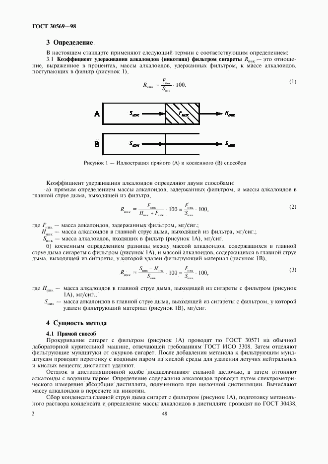 ГОСТ 30569-98, страница 4