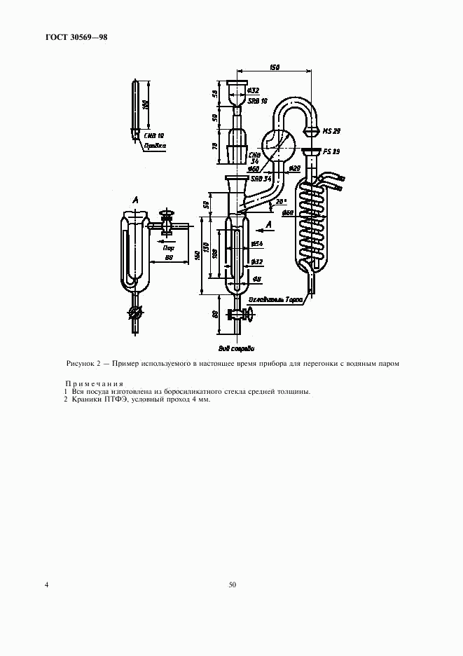 ГОСТ 30569-98, страница 6