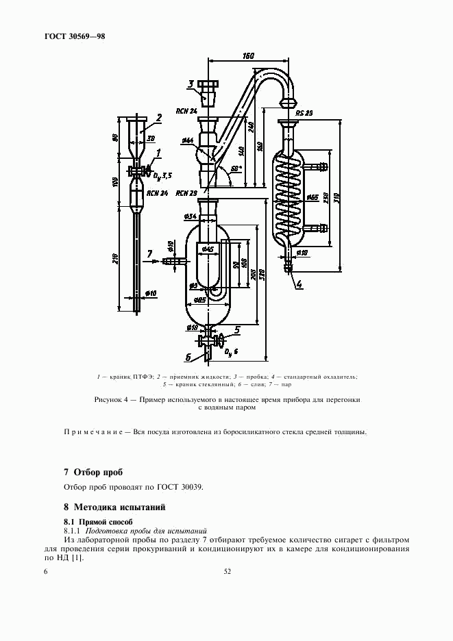 ГОСТ 30569-98, страница 8