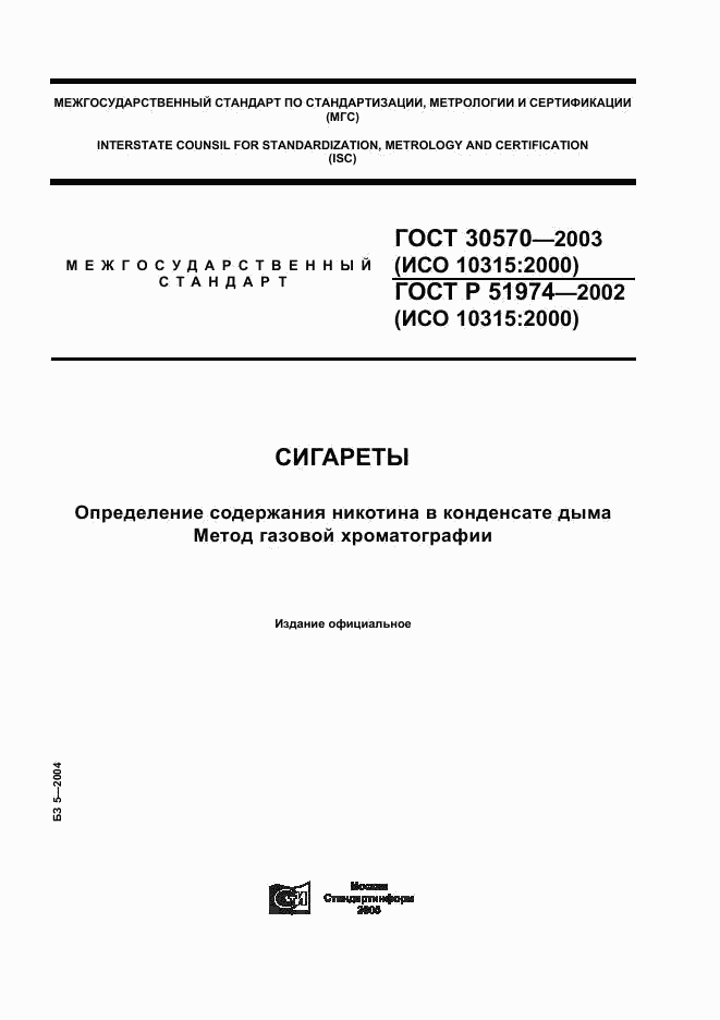 ГОСТ 30570-2003, страница 1