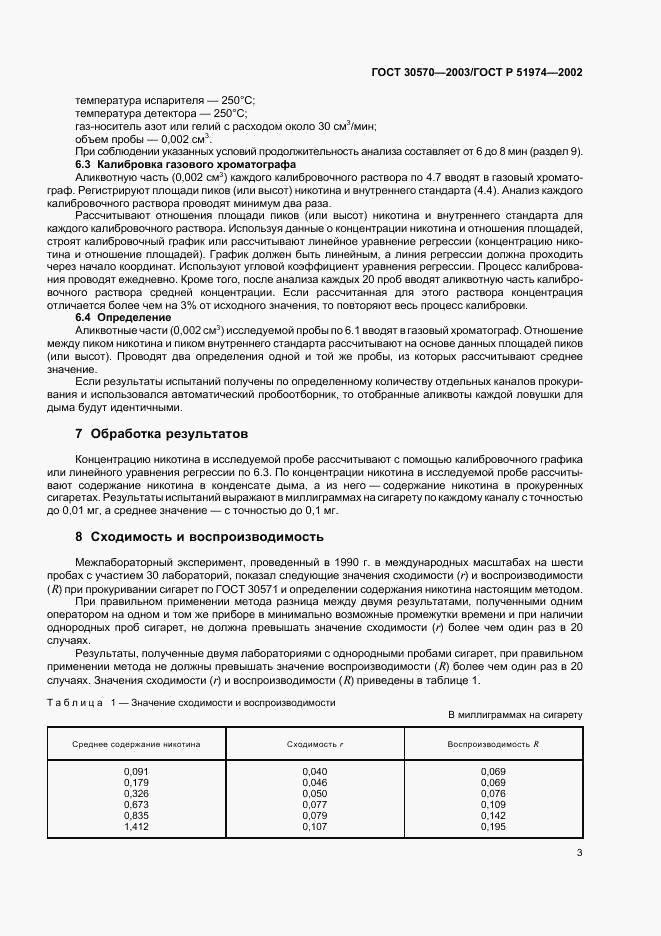 ГОСТ 30570-2003, страница 5