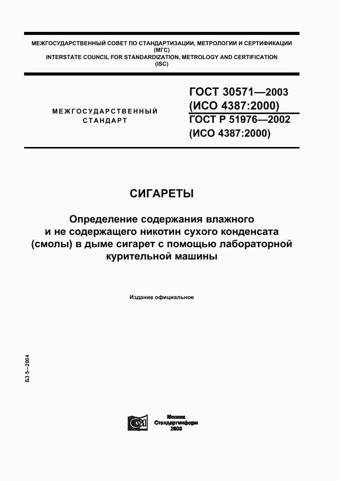 ГОСТ 30571-2003, страница 1