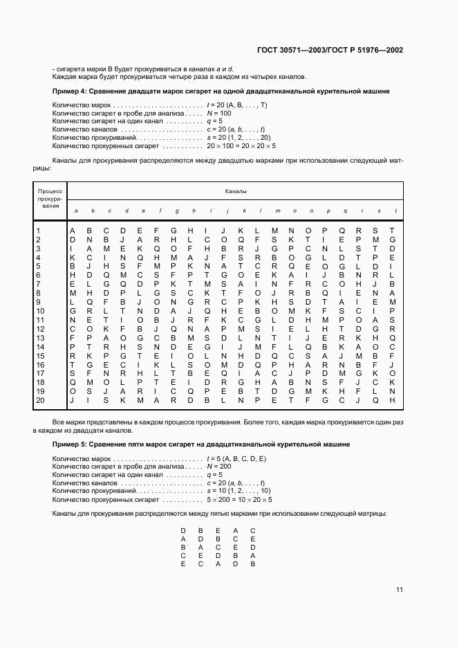 ГОСТ 30571-2003, страница 14