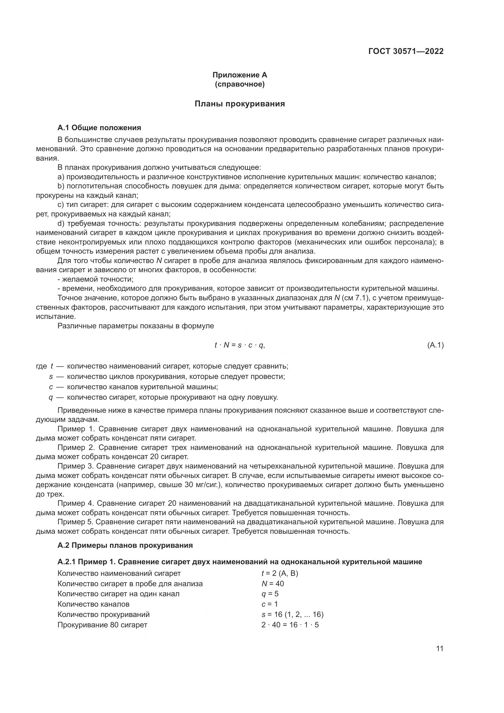 ГОСТ 30571-2022, страница 15