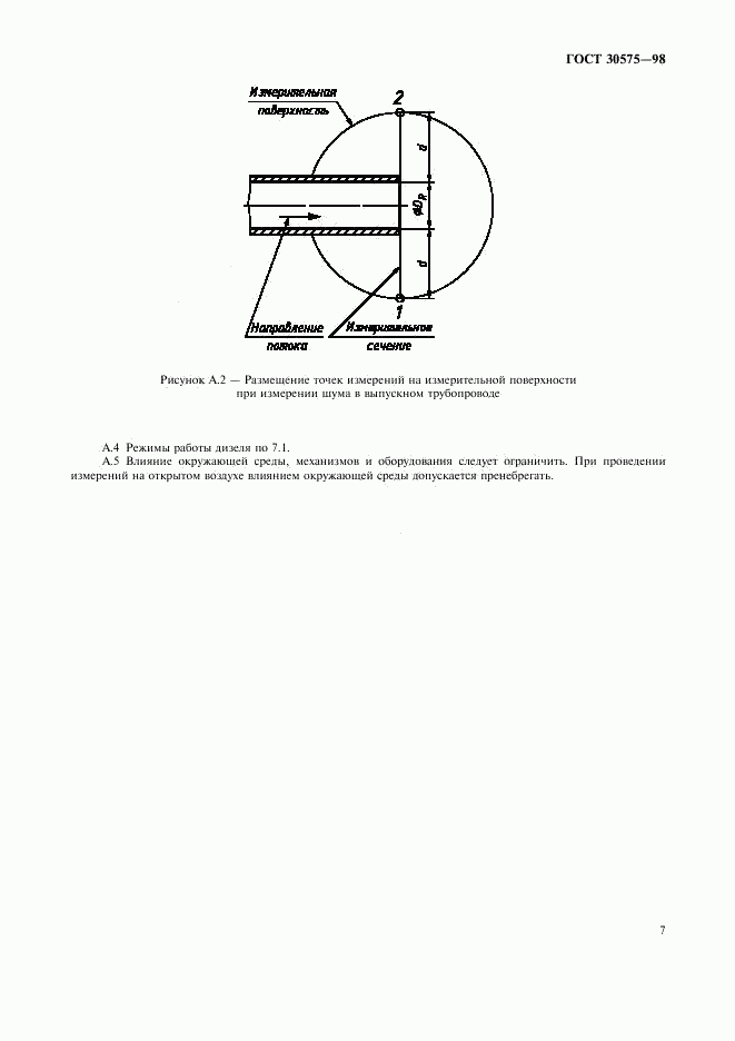 ГОСТ 30575-98, страница 10