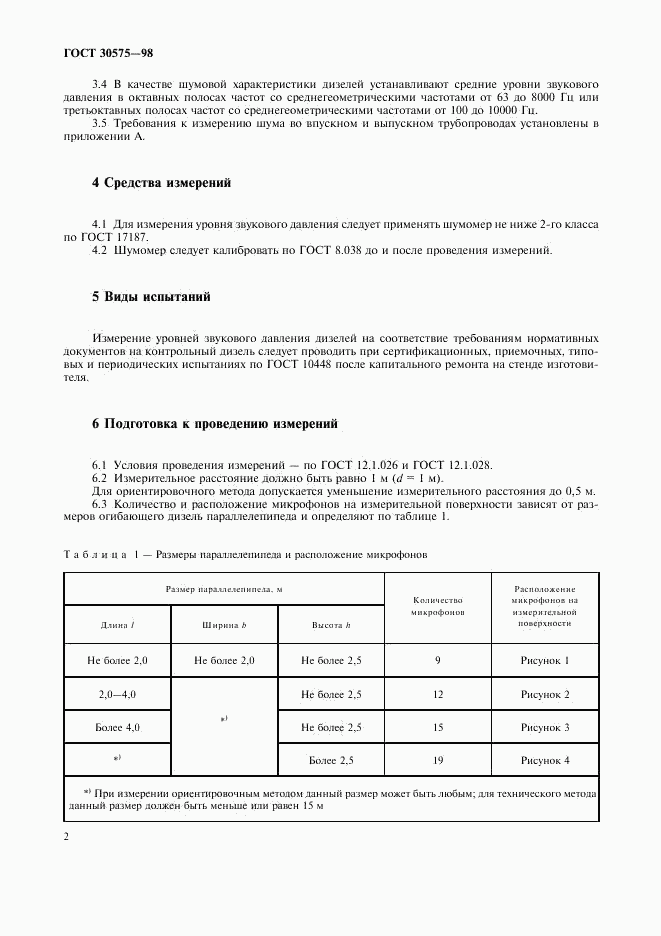 ГОСТ 30575-98, страница 5