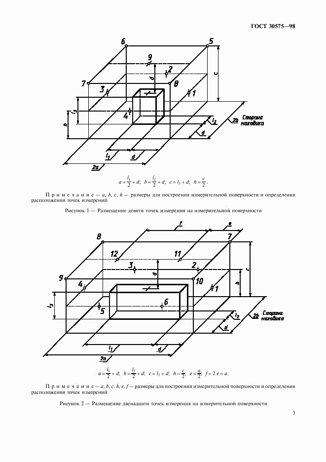 ГОСТ 30575-98, страница 6