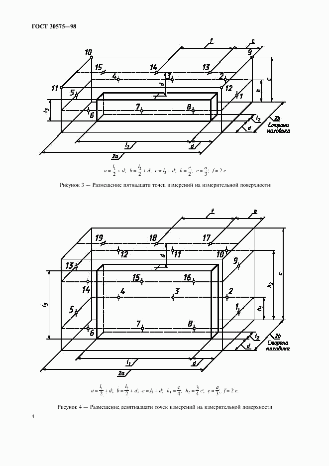 ГОСТ 30575-98, страница 7