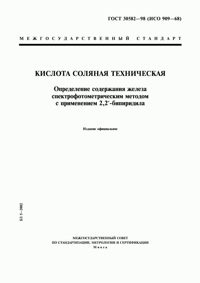 ГОСТ 30582-98, страница 1