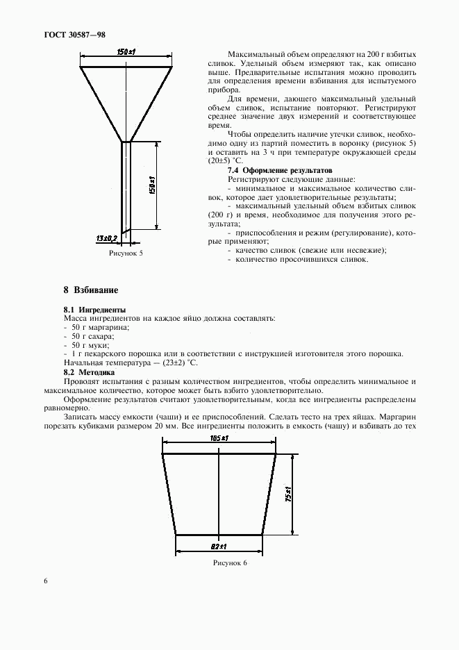 ГОСТ 30587-98, страница 10