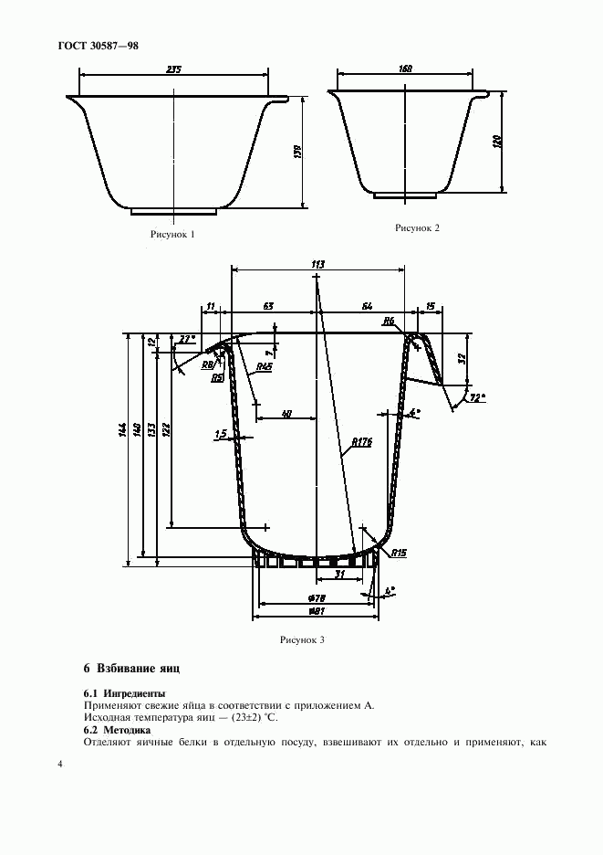 ГОСТ 30587-98, страница 8