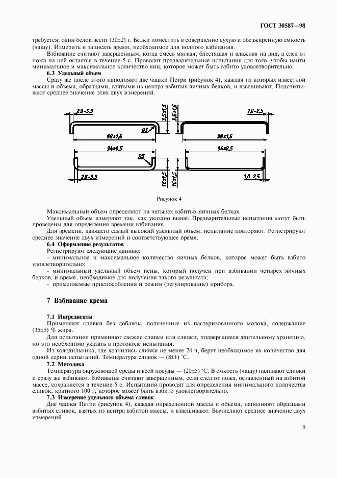 ГОСТ 30587-98, страница 9