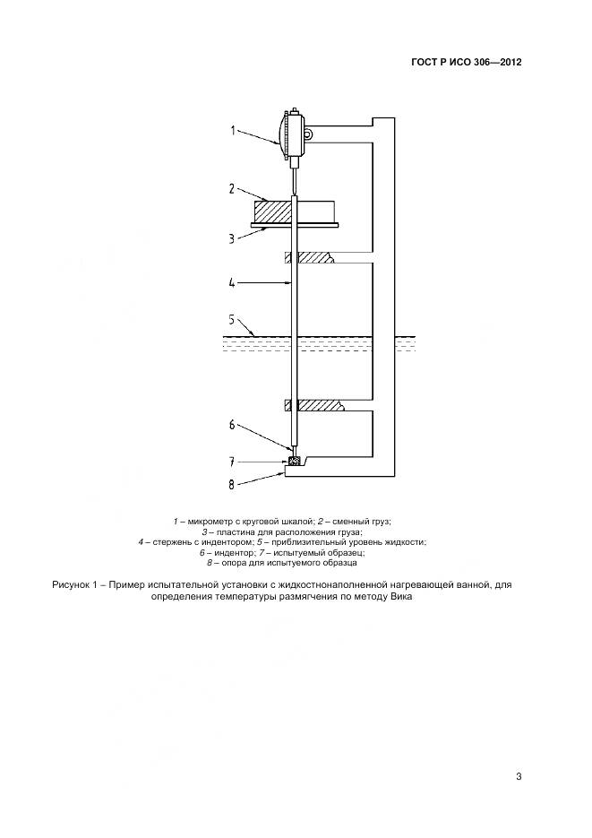 ГОСТ Р ИСО 306-2012, страница 7