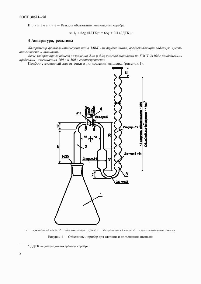 ГОСТ 30621-98, страница 4