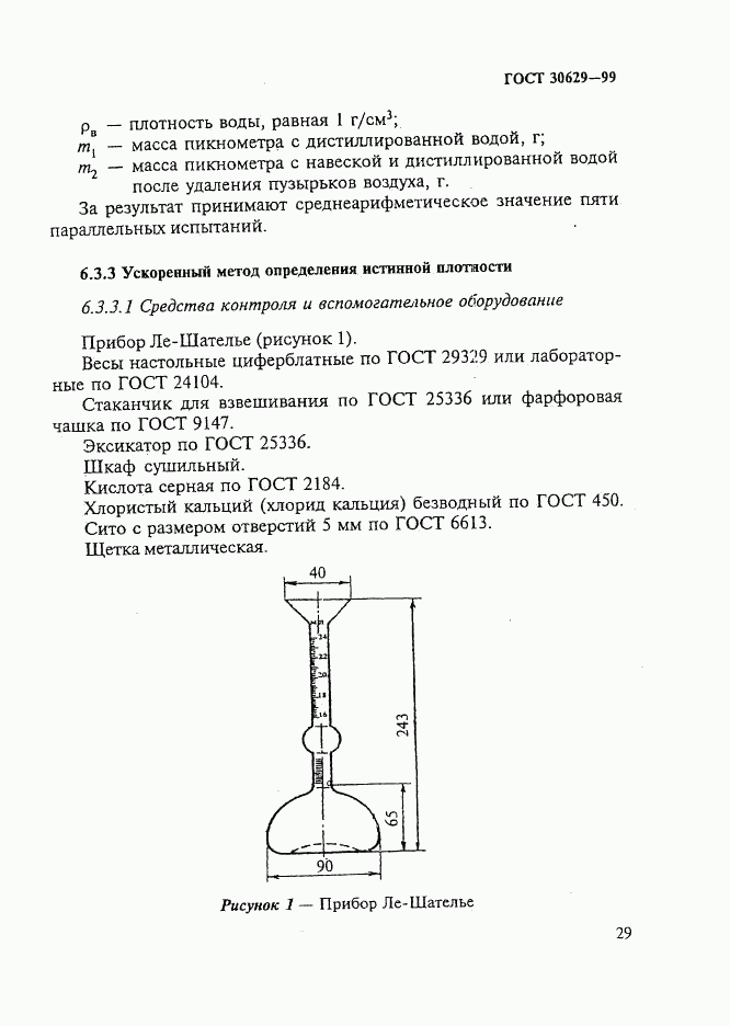 ГОСТ 30629-99, страница 33