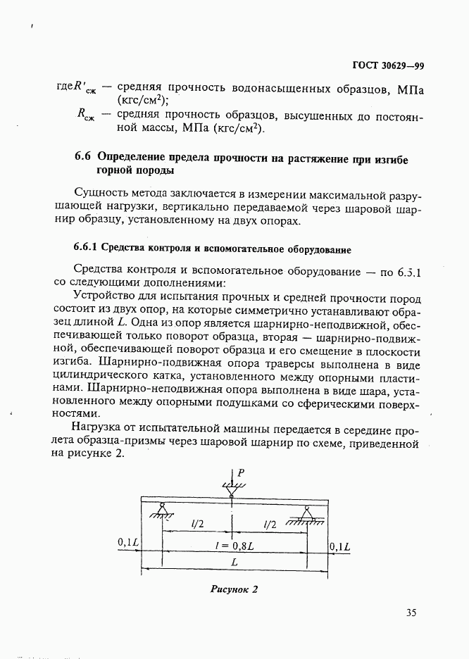 ГОСТ 30629-99, страница 39